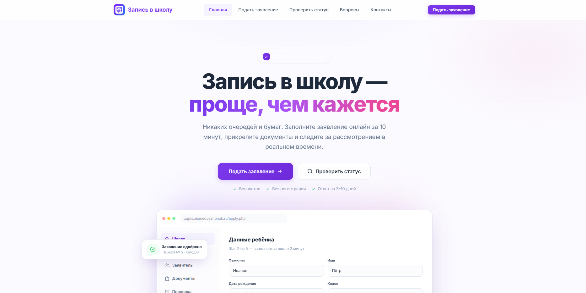 Запись в школу.Медвежонок — интерфейс сервиса
